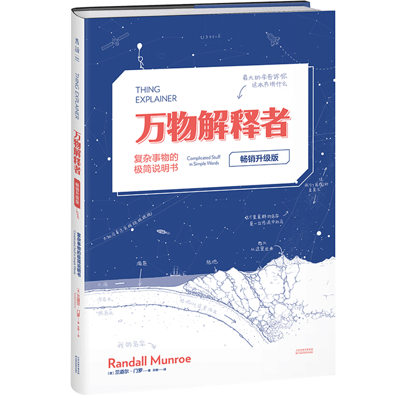 【正版书籍】万物解释者（升级版）