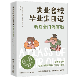 失业名校毕业生日记  马修·诺特 著 文学