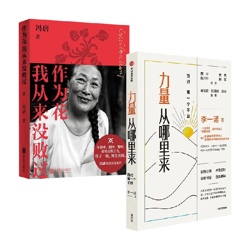 作为花我从来没败过+力量
