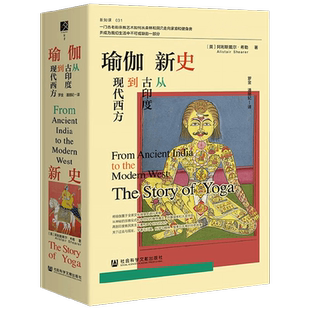 瑜伽新史 阿利斯戴尔·希勒 著 文化