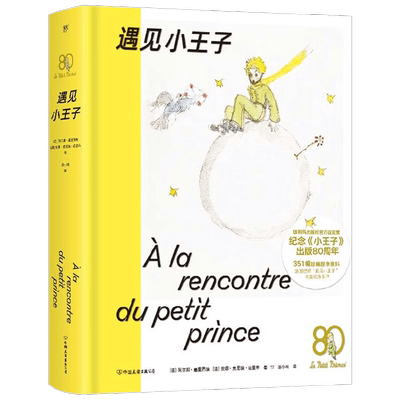 遇见小王子阿尔邦·塞里西埃