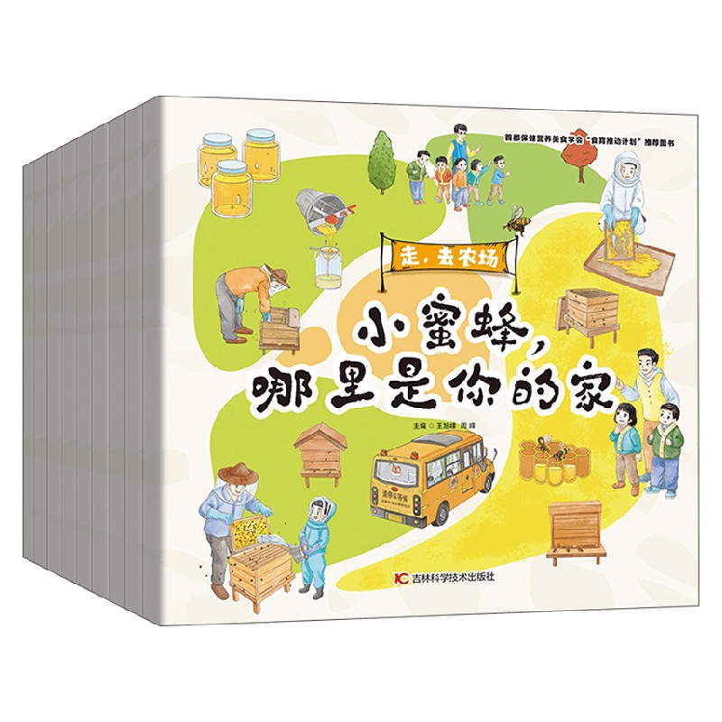 去农场王旭峰绘本图画书