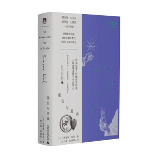 重负与恩典 西蒙娜·薇依 著 哲学