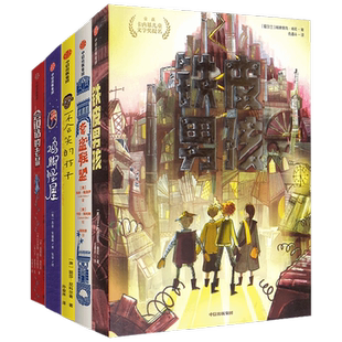 【正版书籍】我爱读国际大奖小说5册 7-15岁 铁皮男孩+奇盗联盟+不会笑的孩子+ 鸡脚怪屋+会说话的老鼠中小学生课外读物