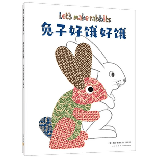 【赠4张花纹手工纸】兔子好饿好饿 3-6岁 李欧·李奥尼 著 儿童绘本 小黑鱼 田鼠阿福 同作者 极简主义