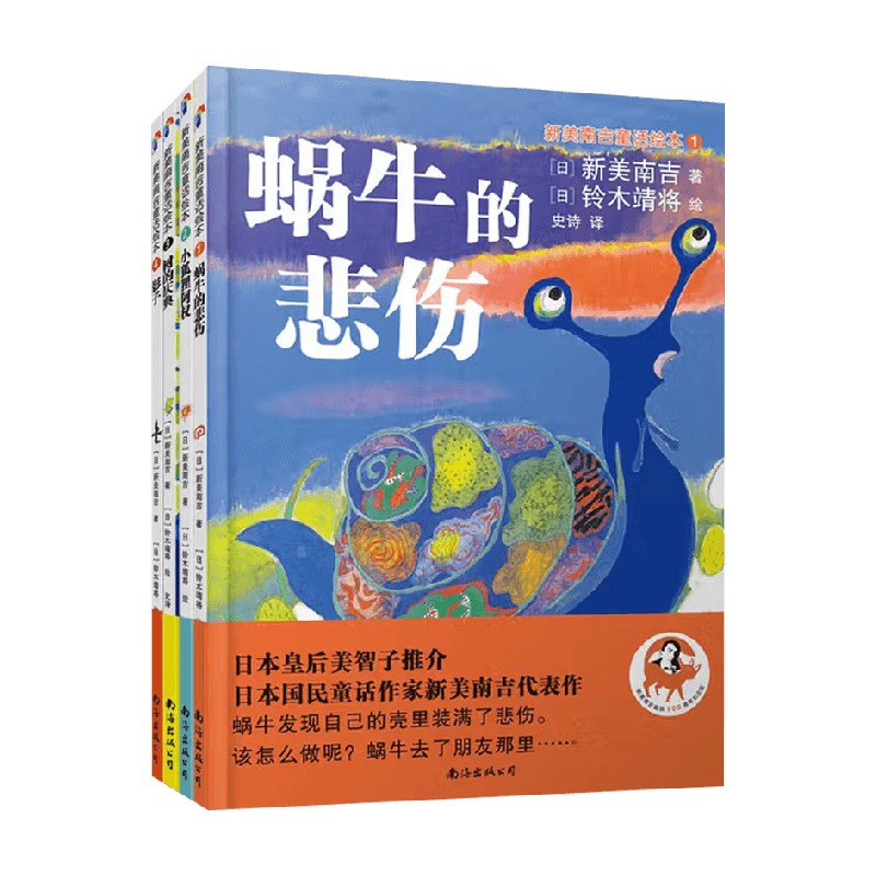 蓝风筝童书新美南吉绘本1-4