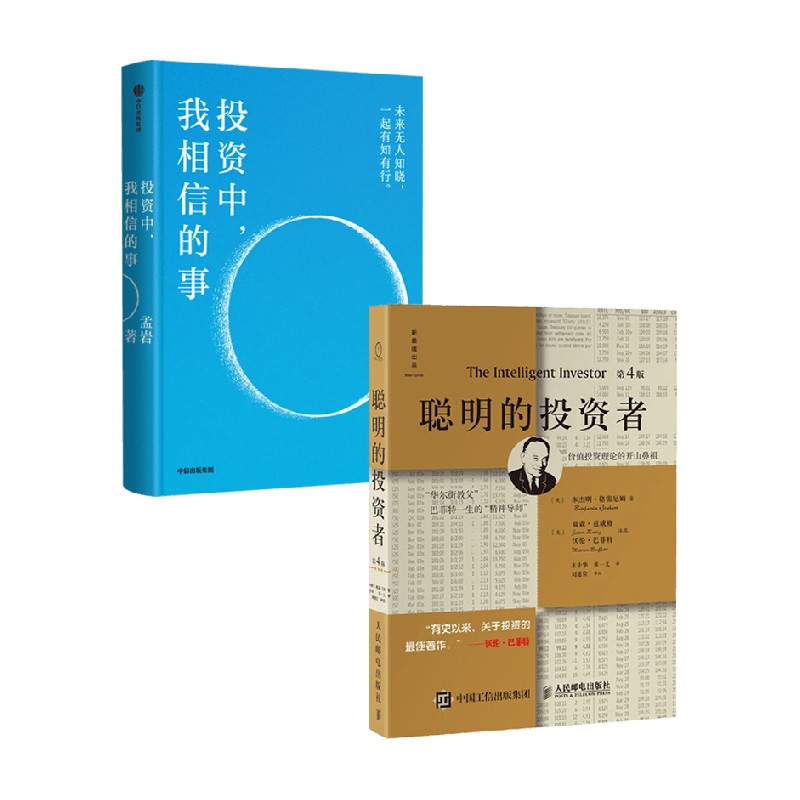 投资中我相信的事理财