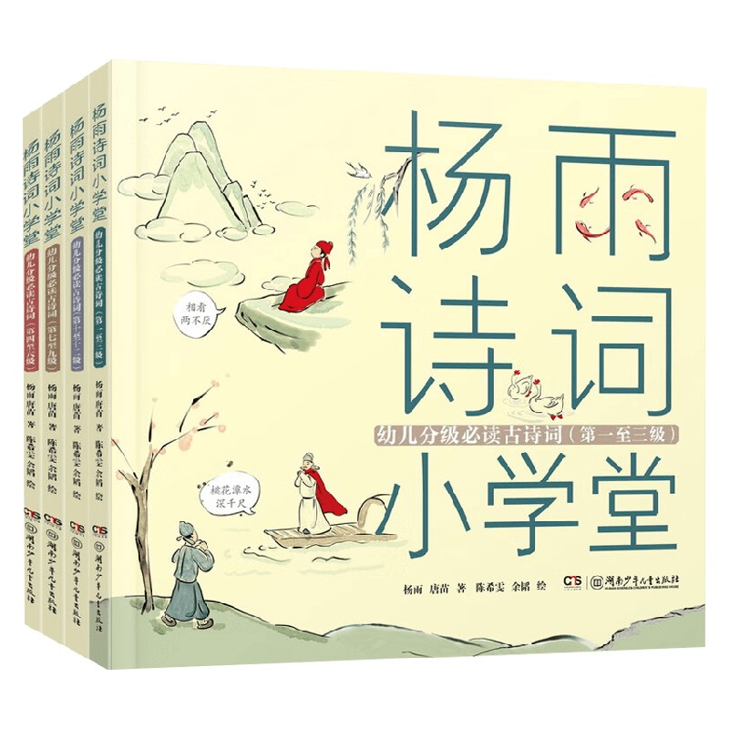 杨雨诗词小学堂中小学教辅