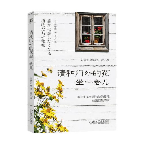 请和门外的花坐一会儿