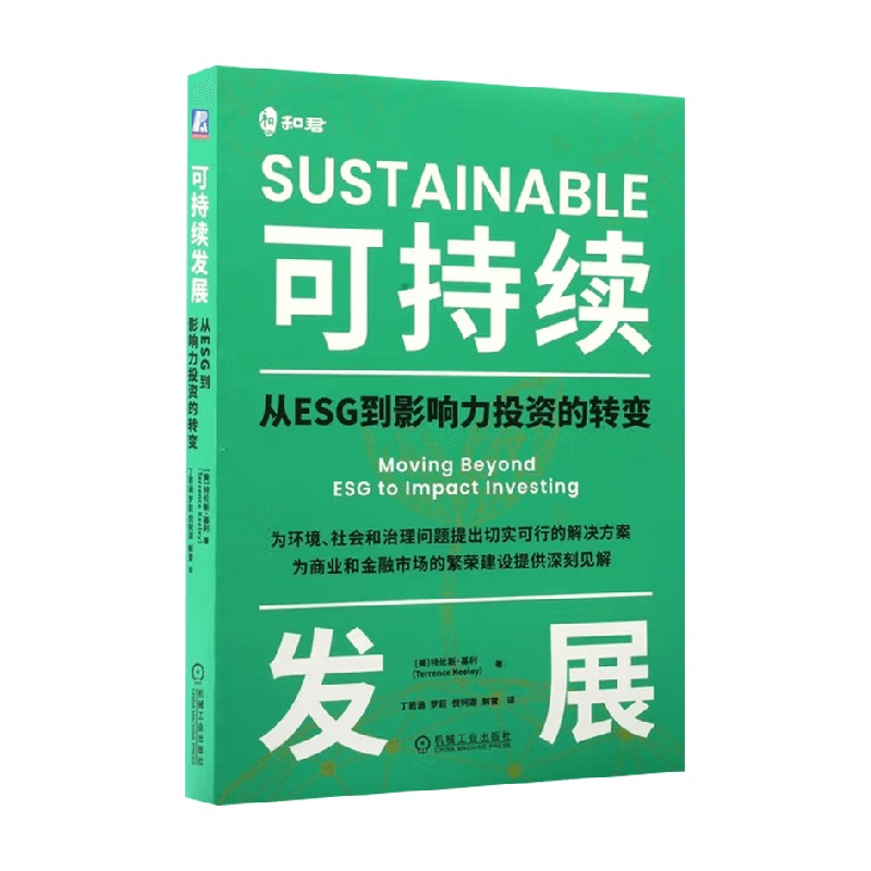 可持续发展特伦斯·基利