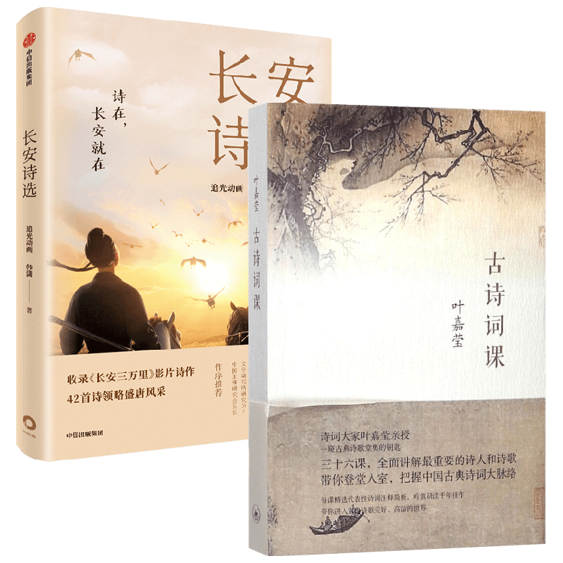 【赠诗人群像画卡】古诗词课:叶嘉莹+长安诗选 收录长安三万里影片诗作 42首诗领略盛唐风采 讲解诗人诗歌