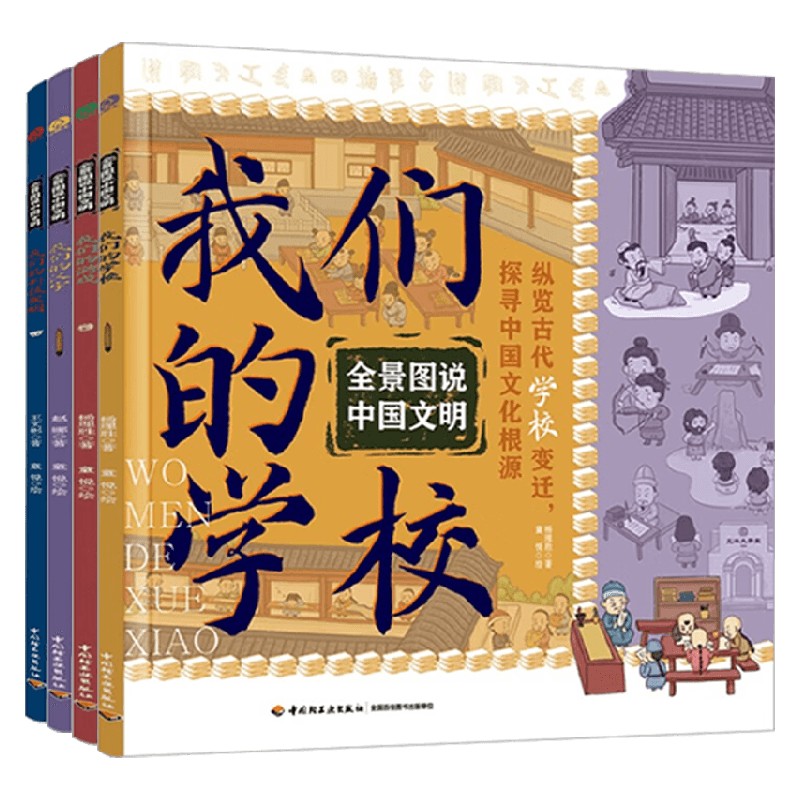 全景图说中国文明系列杨理胜