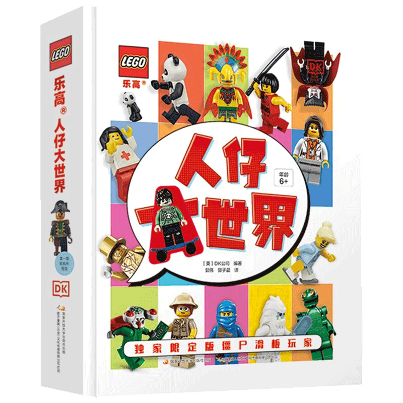 【正版书籍】乐高人仔大世界6-14岁 附玩具DK献给乐高爱好者的收藏宝典