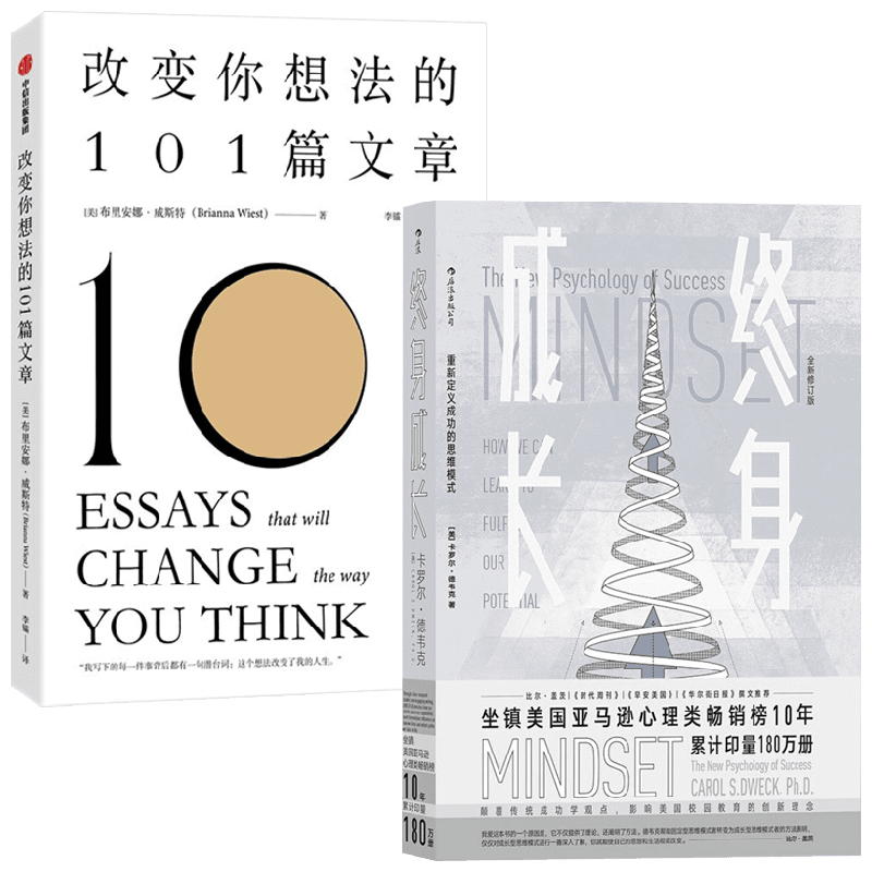 【正版书籍】改变你想法的101篇文章+终身成长 套装2册 卡罗尔·德韦克 著 励志