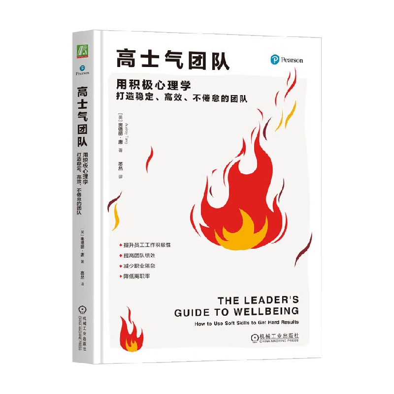 高士气团队奥德丽·唐管理