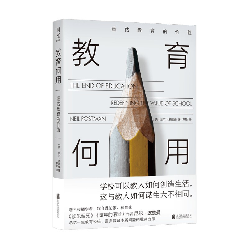 教育何用重估教育的价值