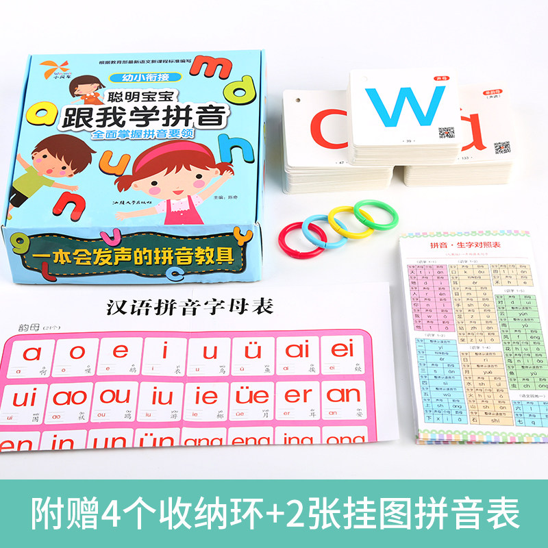 聪明宝宝跟我学拼音 陈奇 著 启蒙认知书/黑白卡/识字卡 wxfx