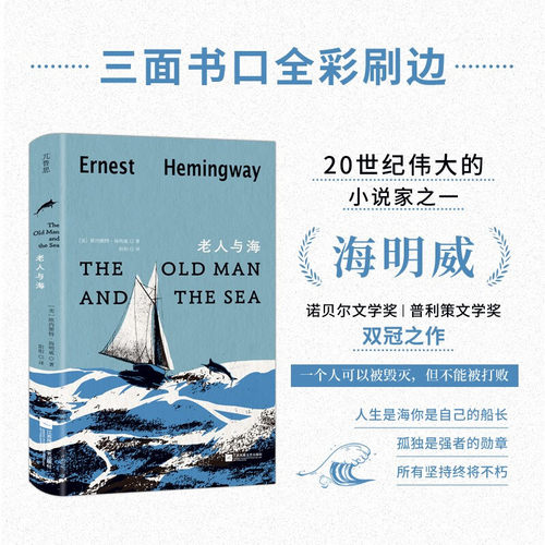 老人与海欧内斯特·海明威