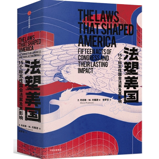 【正版书籍】法塑美国  丹尼斯约翰逊 著 美国法律法案社科书籍