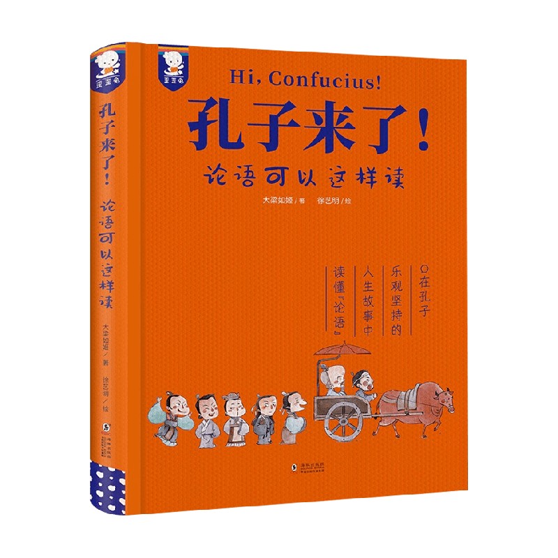 【正版书籍】孔子来了论语可以这样读 5-12岁 大梁如姬 著 小学生6-12岁二三四年级课外书论语 国学启蒙