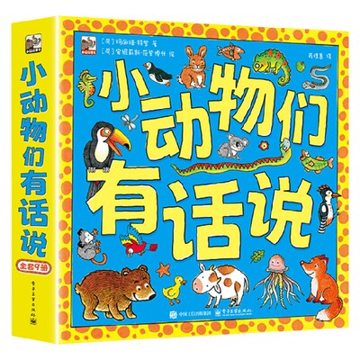 小动物们有话说幼儿启蒙