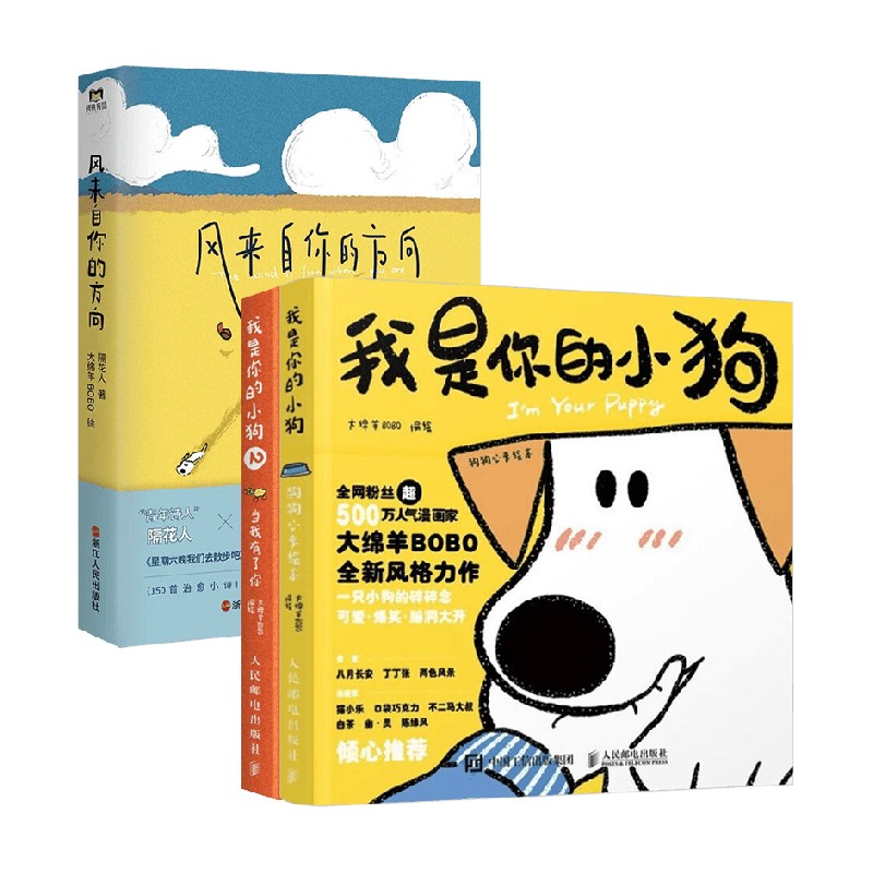 风来自你的方向+我是你的小狗1