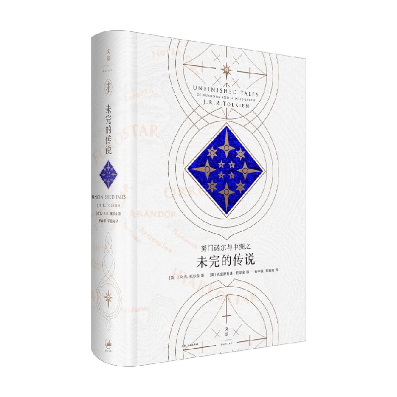 努门诺尔与中洲之未完的传说