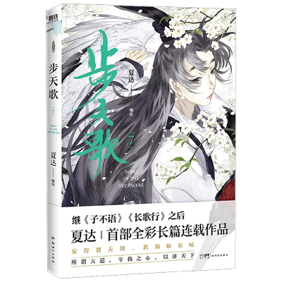 步天歌7夏达漫画书籍
