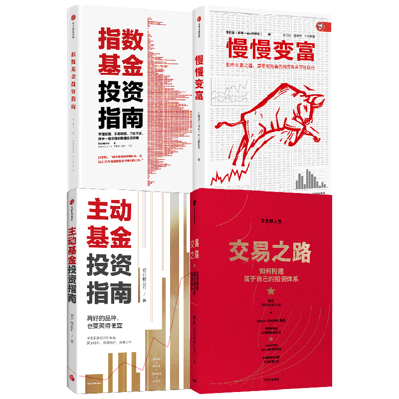 【正版书籍】指数基金投资指南 银行螺丝钉等 著 管理