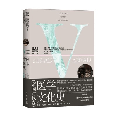 医学文化史帝国时代卷