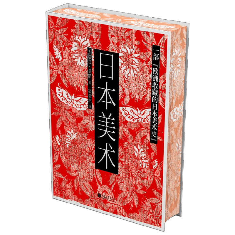 【正版书籍】日本美术 路易·贡斯 著 一部欧洲收藏的日本美术史 日本美术通史 百科全书