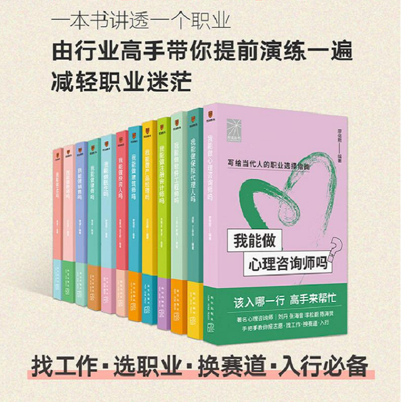 【正版书籍】前途丛书 该入哪一行 高手来帮忙 写给当代人的职业选择指南 得到图书 著 管理