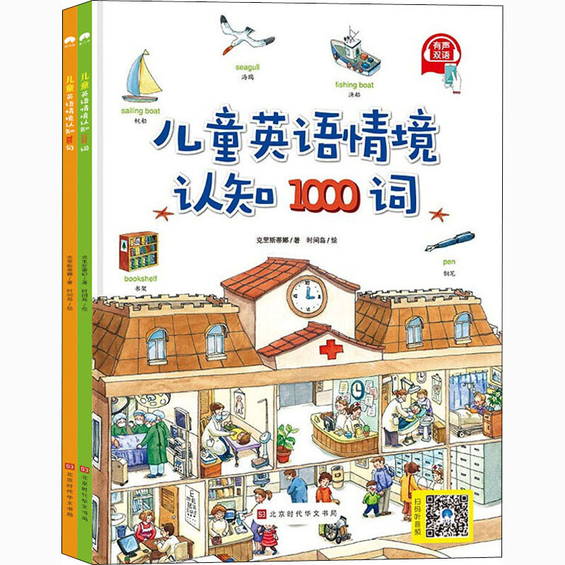 情境认知(全2册) 克里斯蒂娜 著 时间岛 绘 幼儿早教/少儿英语/数学 w