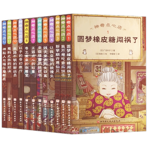 【正版书籍】神奇点心店1~12 全12册 7-10岁 广岛玲子 著 奇幻的魔法点心店 聚焦孩子的日常生活 满足孩子的小小心愿 儿童文学