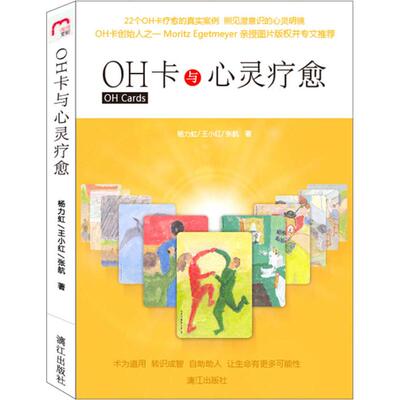 OH卡与心灵疗愈 杨力虹,王小红,张航  著 心理学 wxfx