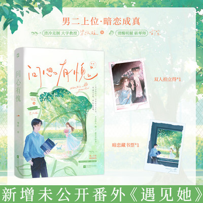 问心有愧岑杉青春文学