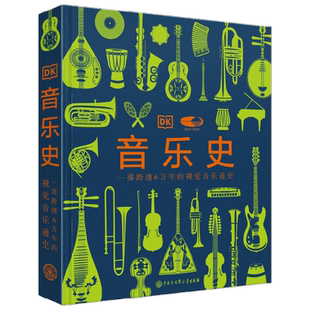 音乐史 英国DK公司 著 艺术