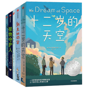 【正版书籍】成长的秘密系列 不完美爸爸 怪物守护人 新来的同学 十二岁的天空 小月的秘密 埃德温娜·怀亚特 等著 儿童文学