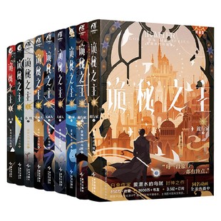 诡秘之主1-9 爱潜水的乌贼 著 小说