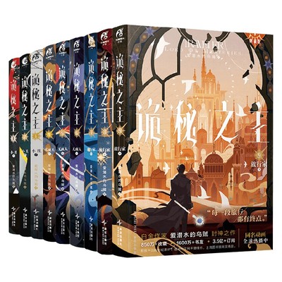 诡秘之主1-9爱潜水的乌贼