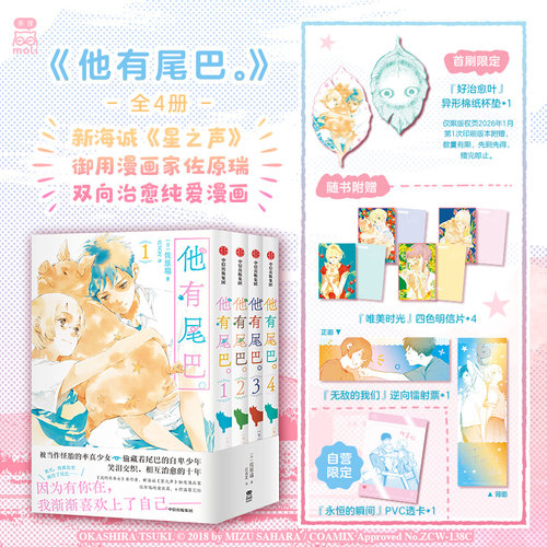 他有尾巴佐原瑞日本动漫