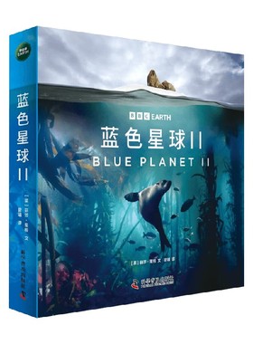 蓝色星球Ⅱ 丽莎·里根 著 科普读物 预售