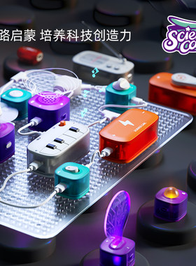 科学罐头 方块电路积木超级套装儿童益智早教科学实验电路知识steam教育文创