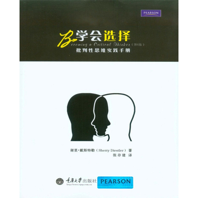 【正版书籍】学会选择  批判性思维实践手册 谢里·戴斯特勒 著 社会科学