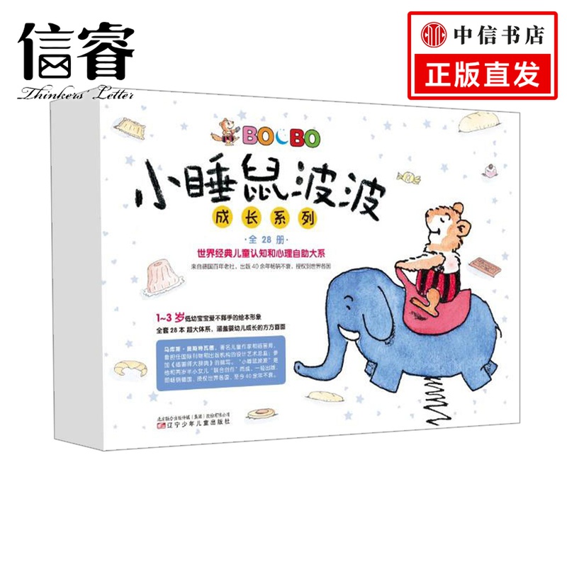 【正版书籍】小睡鼠波波成长系列（全28册）  3-6岁 马库斯·奥斯特瓦德 著 儿童绘本