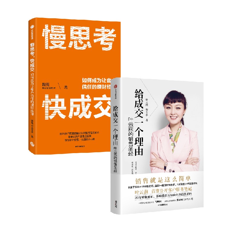 给成交一个理由慢思考快成交