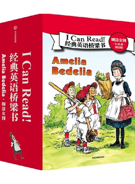【正版书籍】I Can Read 经典英语桥梁书  糊涂女佣 全24册 双语版 8-10岁 赫尔曼帕里什 等著 少儿英语