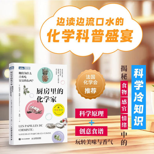 厨房里的化学家拉斐尔奥蒙