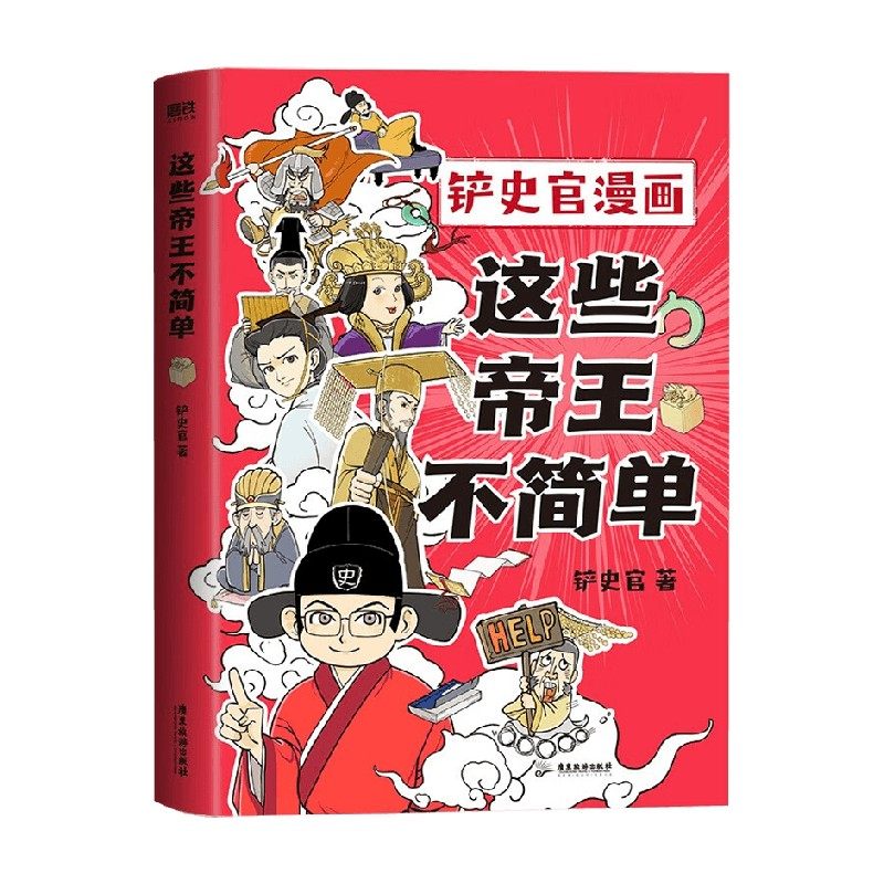 【正版书籍】这些帝王不简单 铲史官 著 动漫