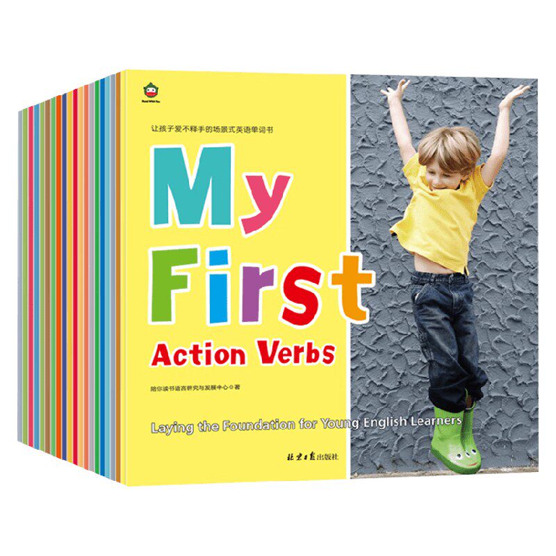 My First 让孩子爱不释手的场景式英语单词书 陪你读书语言研究与发展中心 著 少儿英语